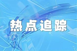 狄龙绕掩护被吹假摔 吃到一个技犯？